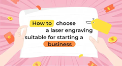 How to choose a laser engraving machine suitable for starting a business